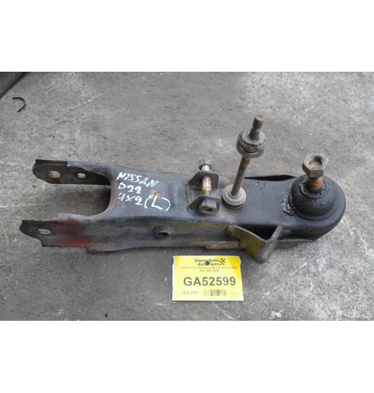 Ψαλίδι Κατω Αριστερο Nissan Navara D22 4Χ2 1998-2005