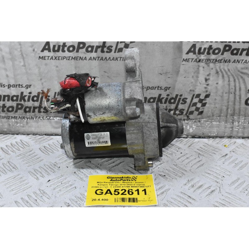 Μίζα Renault Clio / Megane / Scenic / Kangoo Twingo 2010-2022 (Γνήσια) 23300-0779R--C 23300-0779R M000T46571ZT (Dacia Sandero / Duster)