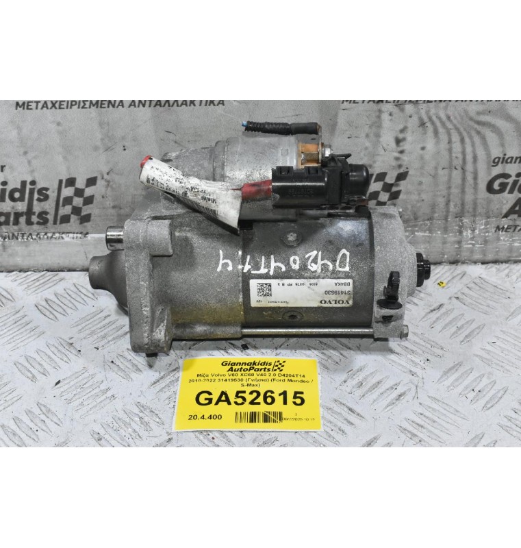 Μίζα Volvo V60 S60 S80 S90 V70 V90 XC60 XC40 XC70 V40 2.0 D4204T14 2010-2022 31419530 (Γνήσια) (Ford Mondeo / Focus / Kuga / S-Max)