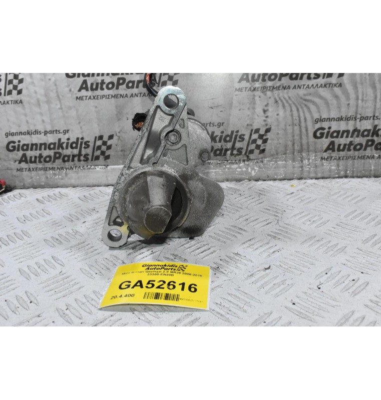 Μίζα Nissan Qashqai 2.0 MR20 2006-2015 23300-EN20B