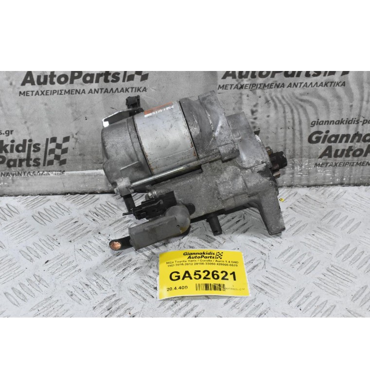 Μίζα Toyota Yaris / Corolla / Auris 1.4 D4D 1ND 2005-2012 28100-33050 428000-0570