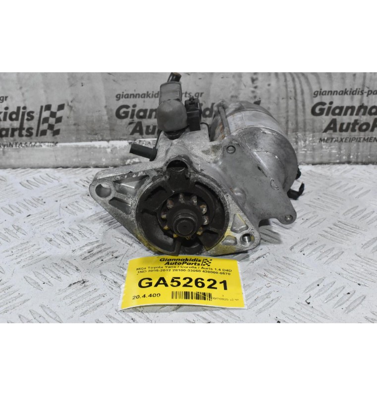 Μίζα Toyota Yaris / Corolla / Auris 1.4 D4D 1ND 2005-2012 28100-33050 428000-0570