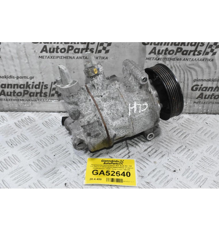 Κομπρεσέρ Aircondition A/C Audi A3 / A4 1.6 TDI CLH 2010-2016 5Q0820803C (Γνήσιο) (Volkswagen Golf / Seat Leon / Skoda Octavia)