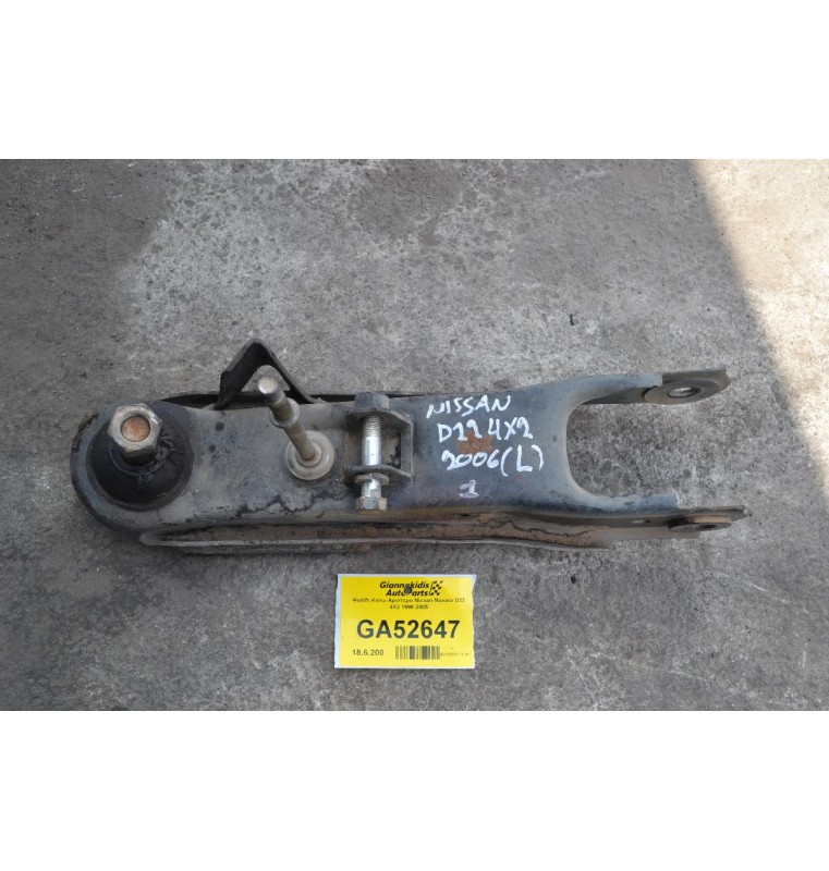 Ψαλίδι Κατω Αριστερο Nissan Navara D22 4Χ2 1998-2005