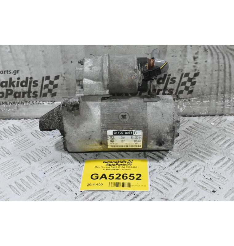 Μίζα Suzuki Swift G10A 1995-2001 31100-80E10 (Γνήσιο)