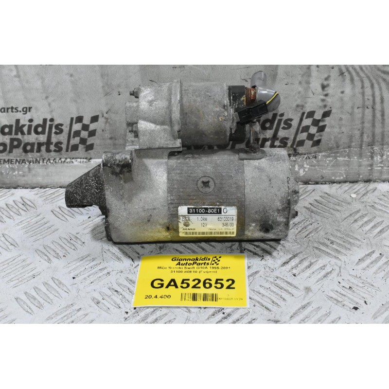 Μίζα Suzuki Swift G10A 1995-2001 31100-80E10 (Γνήσιο)