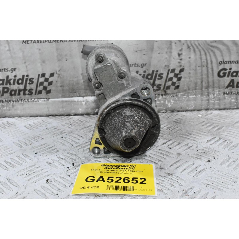 Μίζα Suzuki Swift G10A 1995-2001 31100-80E10 (Γνήσιο)