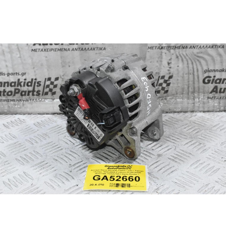 Δυναμό Dacia Renault Captur / Clio / Twingo / Kadjar 2010-2024 (Γνήσιo) 231007842R 2612719A TG12C125 ( Dacia Duster / Sandero)