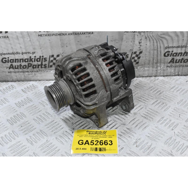 Δυναμό Opel Astra / Vectra / Zafira 1.6 -1.8 2000-2012 0124425020 55556067 100A (Γνήσιο)