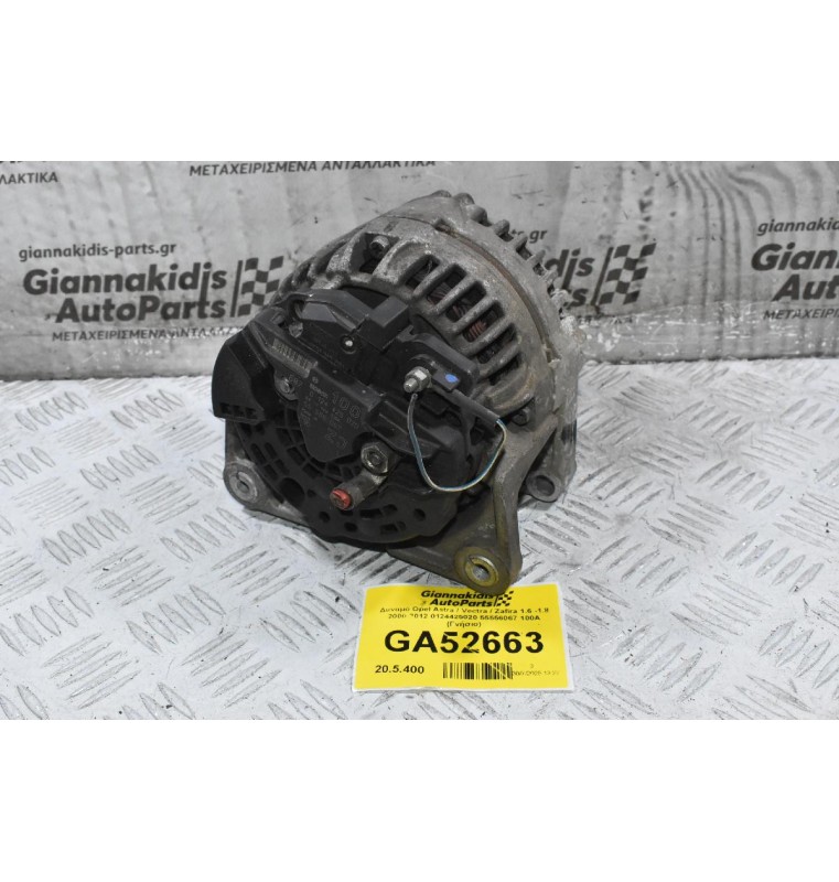 Δυναμό Opel Astra / Vectra / Zafira 1.6 -1.8 2000-2012 0124425020 55556067 100A (Γνήσιο)
