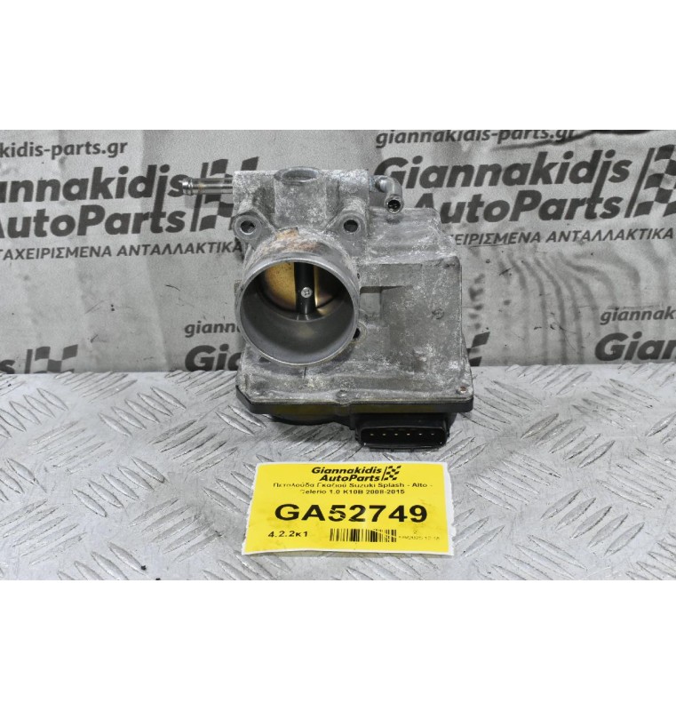 Πεταλούδα Γκαζιού Suzuki Splash - Alto - Celerio 1.0 K10B 2008-2015