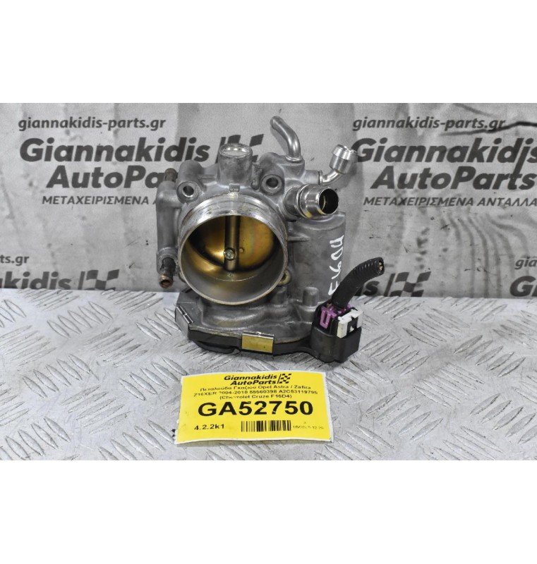 Πεταλούδα Γκαζιού Opel Astra / Zafira Z16XER 2004-2010 55577375 0280750562 (Chevrolet Cruze F16D4)