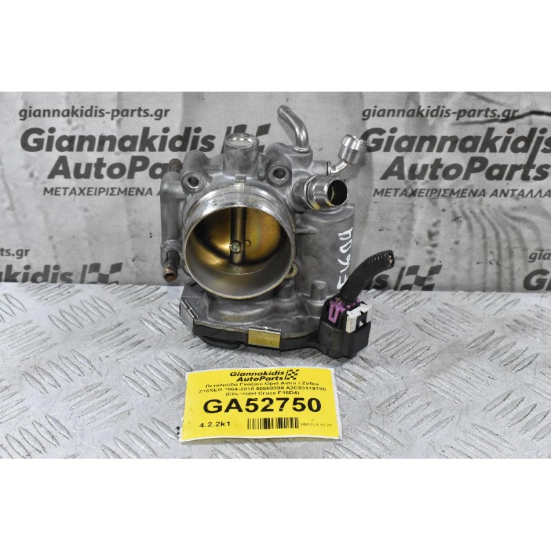 Πεταλούδα Γκαζιού Opel Astra / Zafira Z16XER 2004-2010 55577375 0280750562 (Chevrolet Cruze F16D4)