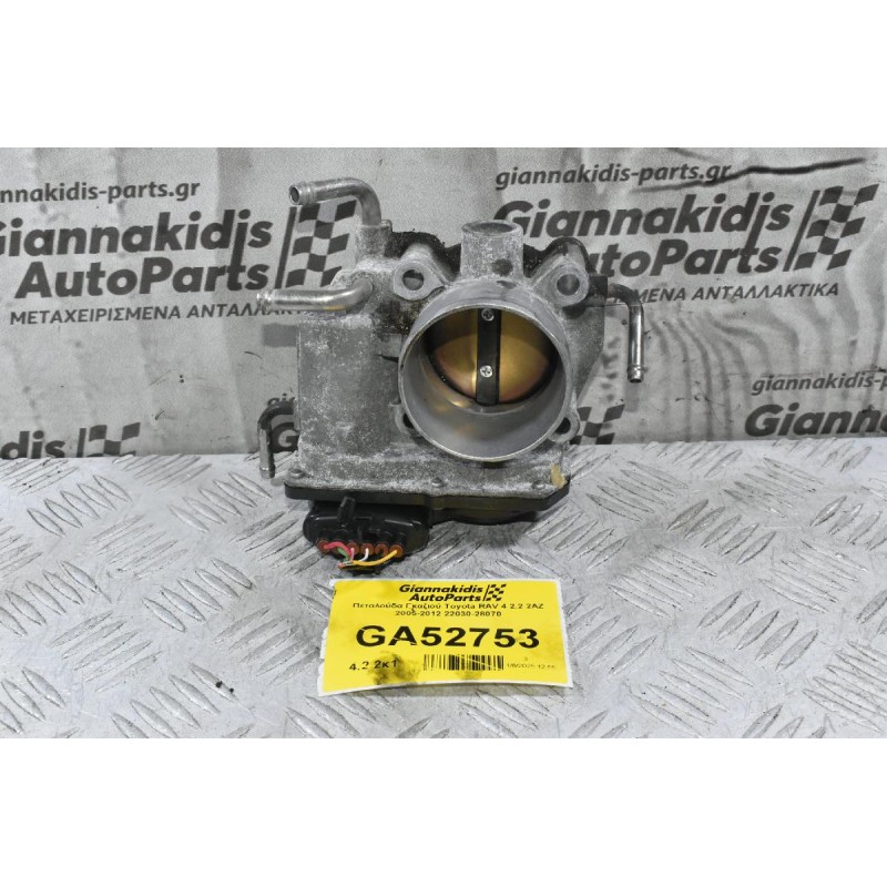Πεταλούδα Γκαζιού Toyota RAV 4 2.2 2AZ 2005-2012 22030-28070