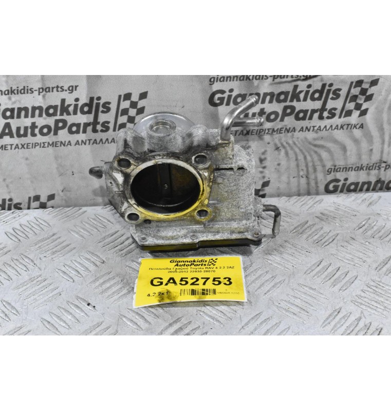 Πεταλούδα Γκαζιού Toyota RAV 4 2.2 2AZ 2005-2012 22030-28070