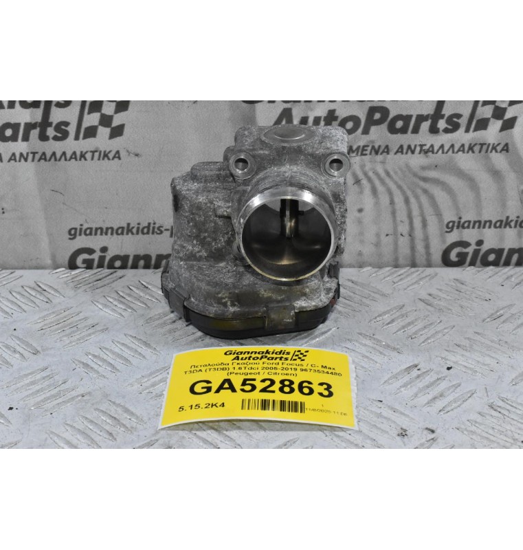 Πεταλούδα Γκαζιού Ford Focus / C- Max T3DA (T3DB) 1.6Tdci 2005-2019 9673534480 (Peugeot / Citroen)