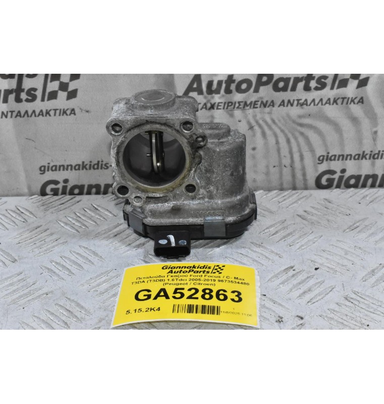 Πεταλούδα Γκαζιού Ford Focus / C- Max T3DA (T3DB) 1.6Tdci 2005-2019 9673534480 (Peugeot / Citroen)