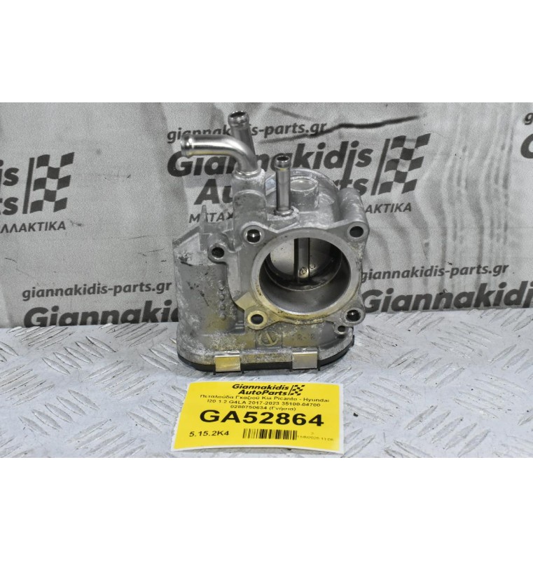 Πεταλούδα Γκαζιού Kia Picanto - Hyundai I20 1.2 G4LA 2017-2023 35100-04700 0280750634 (Γνήσια)
