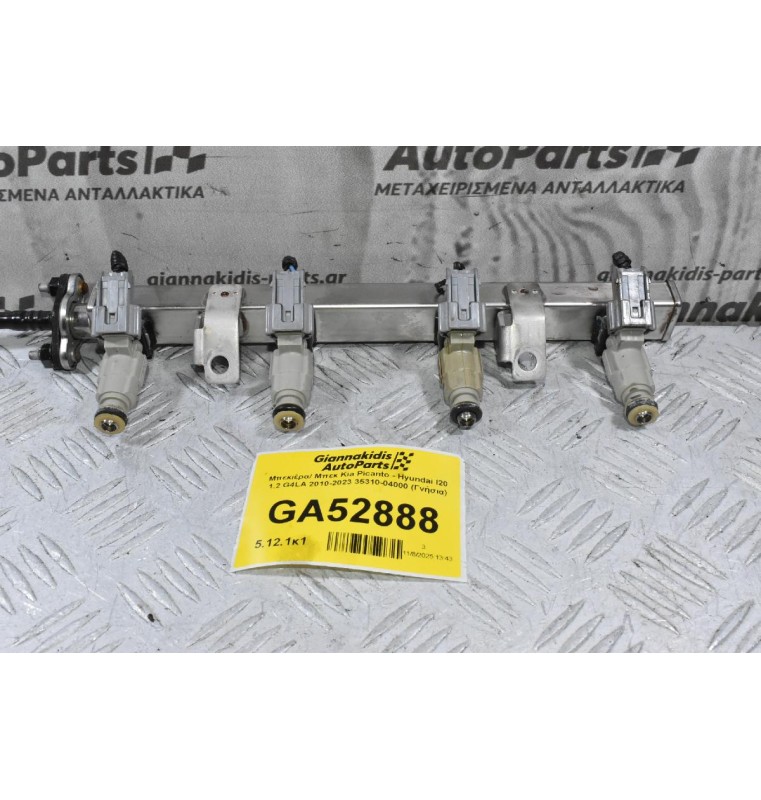 Μπεκιέρα/ Μπεκ Kia Picanto - Hyundai I20 1.2 G4LA 2010-2023 35310-04000 (Γνήσια)