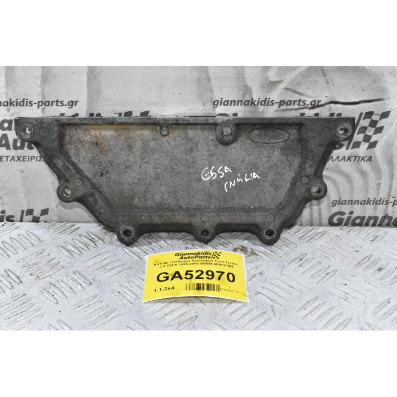 Καπάκι / Κάλυμμα Χρονισμού Ford Transit 2.3 E5FA 1995-2000 95WM-6P036-BB