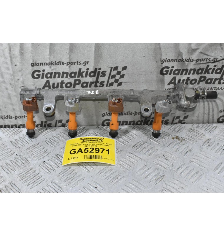 Μπεκιέρα / Μπέκ Daihatsu Terios / Sirion 3SZ 2001-2007 (Γνήσια Denso) (Toyota) 23270-B1010