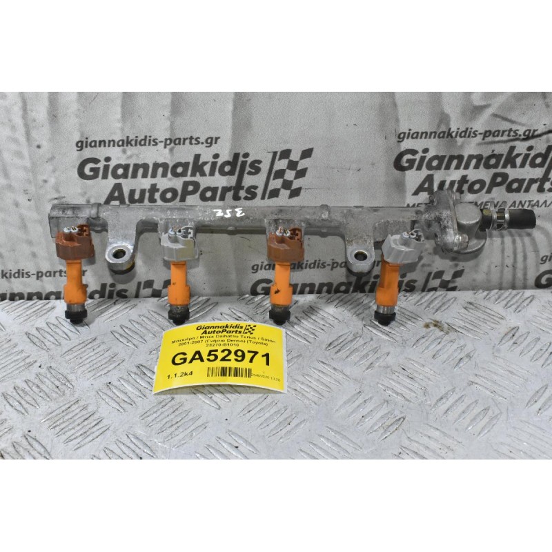 Μπεκιέρα / Μπέκ Daihatsu Terios / Sirion 3SZ 2001-2007 (Γνήσια Denso) (Toyota) 23270-B1010