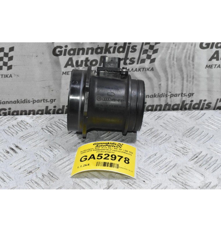 Αισθητήρας MAF Audi A4 / A6/ Q7 / Q5 TDI 2005-2013 059906461N (Γνήσιο) (Hitachi) (Volkswagen)