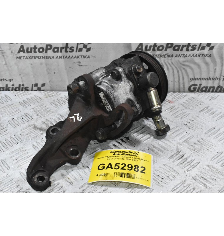 Αντλία Υδραυλικού Τιμονιού Toyota Hiace / Hilux 2.4cc 2L 1997-2001