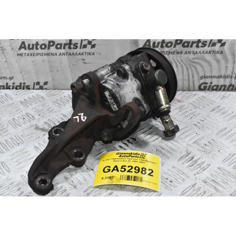 Αντλία Υδραυλικού Τιμονιού Toyota Hiace / Hilux 2.4cc 2L 1997-2001