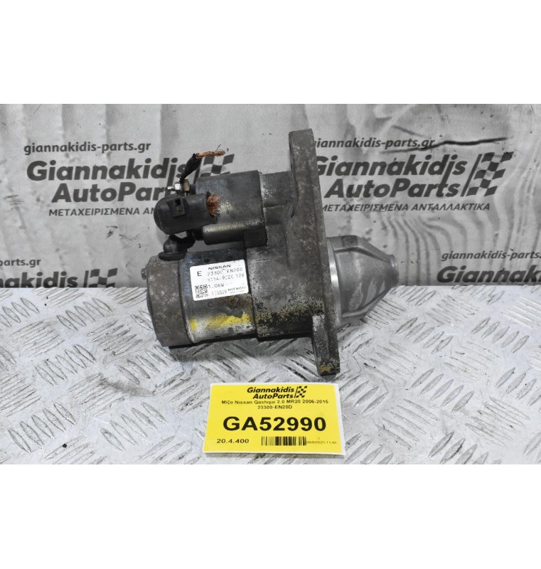 Μίζα Nissan Qashqai 2.0 MR20 2006-2015 23300-EN20D