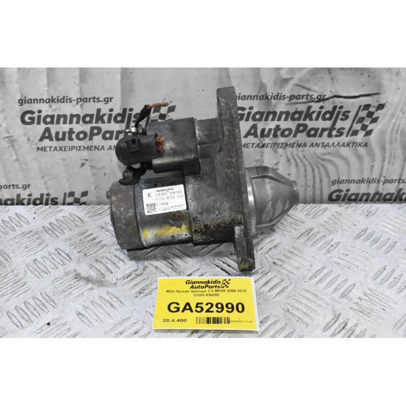 Μίζα Nissan Qashqai 2.0 MR20 2006-2015 23300-EN20D
