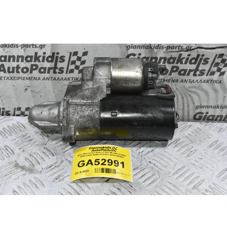 Μίζα Mercedes-Benz Ε350 ML350 272967 2004-2009 A0061510501 0001108403