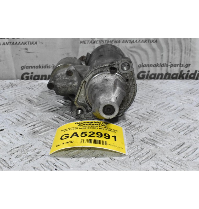 Μίζα Mercedes-Benz Ε350 ML350 272967 2004-2009 A0061510501 0001108403