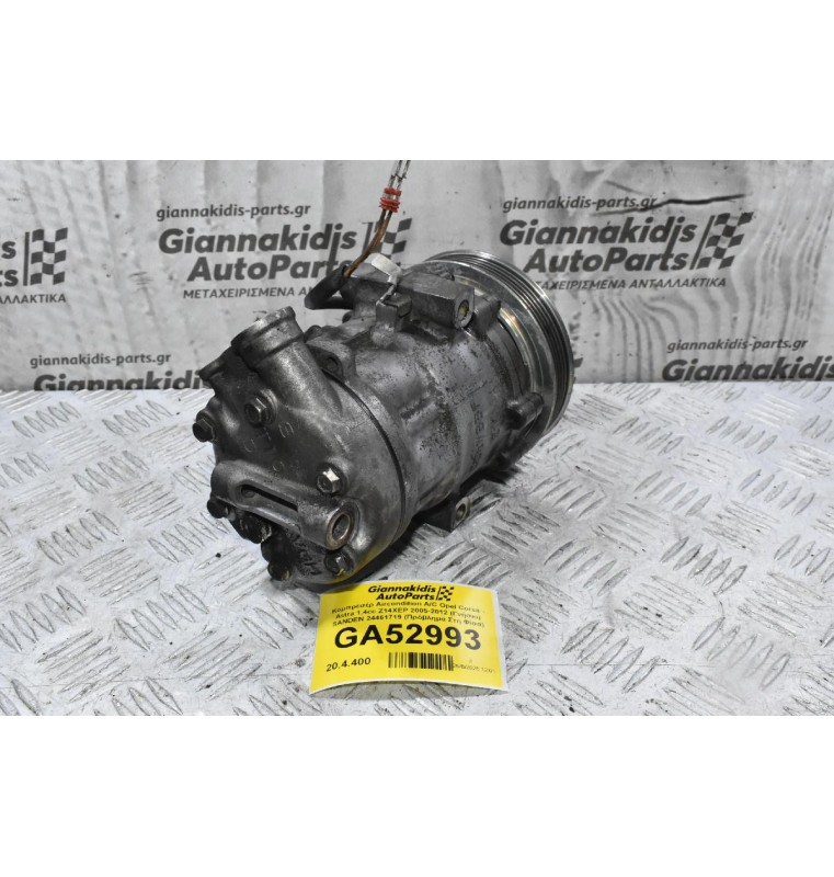 Κομπρεσέρ Aircondition A/C Opel Corsa - Astra 1.4cc Z14XEP 2005-2012 (Γνήσιο) SANDEN 24461719 (Πρόβλημα Στη Φίσα)