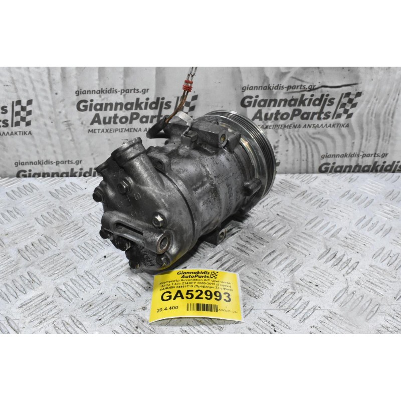 Κομπρεσέρ Aircondition A/C Opel Corsa - Astra 1.4cc Z14XEP 2005-2012 (Γνήσιο) SANDEN 24461719 (Πρόβλημα Στη Φίσα)