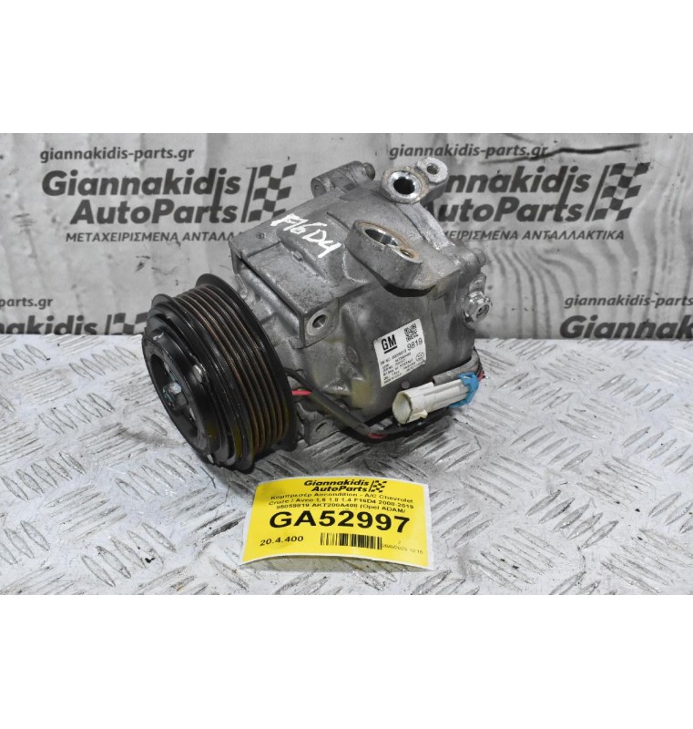 Κομπρεσέρ Aircondition - A/C Chevrolet Cruze / Aveo 1.6 1.8 1.4 F16D4 2008-2019 95059819 AKT200A408 (Opel ADAM/ Insignia) (Γνήσιο)