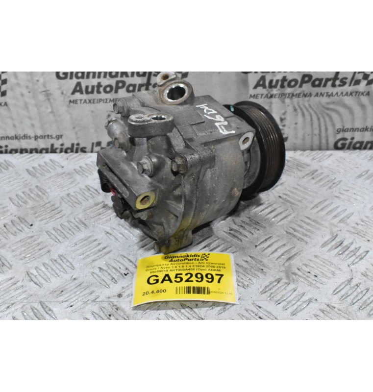 Κομπρεσέρ Aircondition - A/C Chevrolet Cruze / Aveo 1.6 1.8 1.4 F16D4 2008-2019 95059819 AKT200A408 (Opel ADAM/ Insignia) (Γνήσιο)