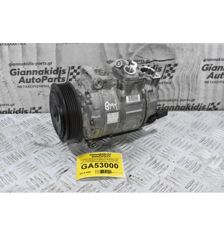 Κομπρεσέρ Aircondition Seat Ibiza / Leon 1.4 TSI 2008-2013 DENSO 1Κ0820859Μ GE447190-7955 (Volkswagen Skoda Audi)