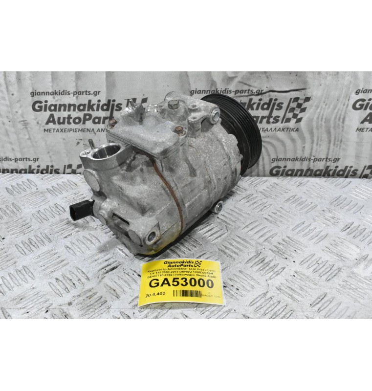 Κομπρεσέρ Aircondition Seat Ibiza / Leon 1.4 TSI 2008-2013 DENSO 1Κ0820859Μ GE447190-7955 (Volkswagen Skoda Audi)