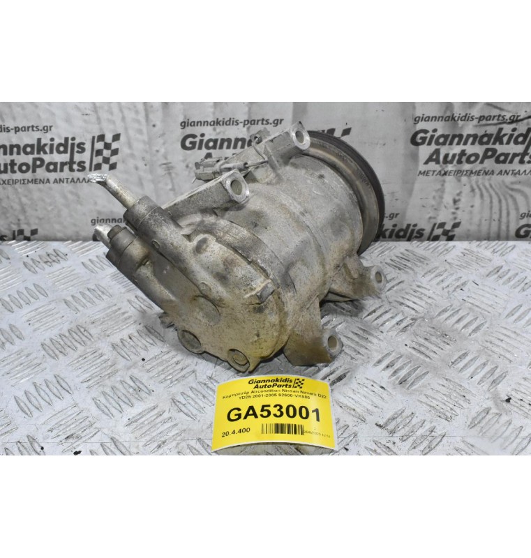 Κομπρεσέρ Aircondition Nissan Navara D22 YD25 2001-2005 92600-VK500