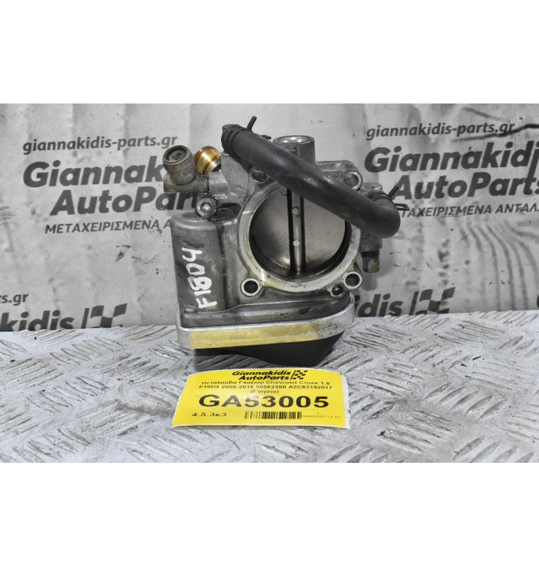 Πεταλούδα Γκαζιού Chevrolet Cruze 1.8 F18D4 2008-2019 55562380 A2C53192017 (Γνήσια)