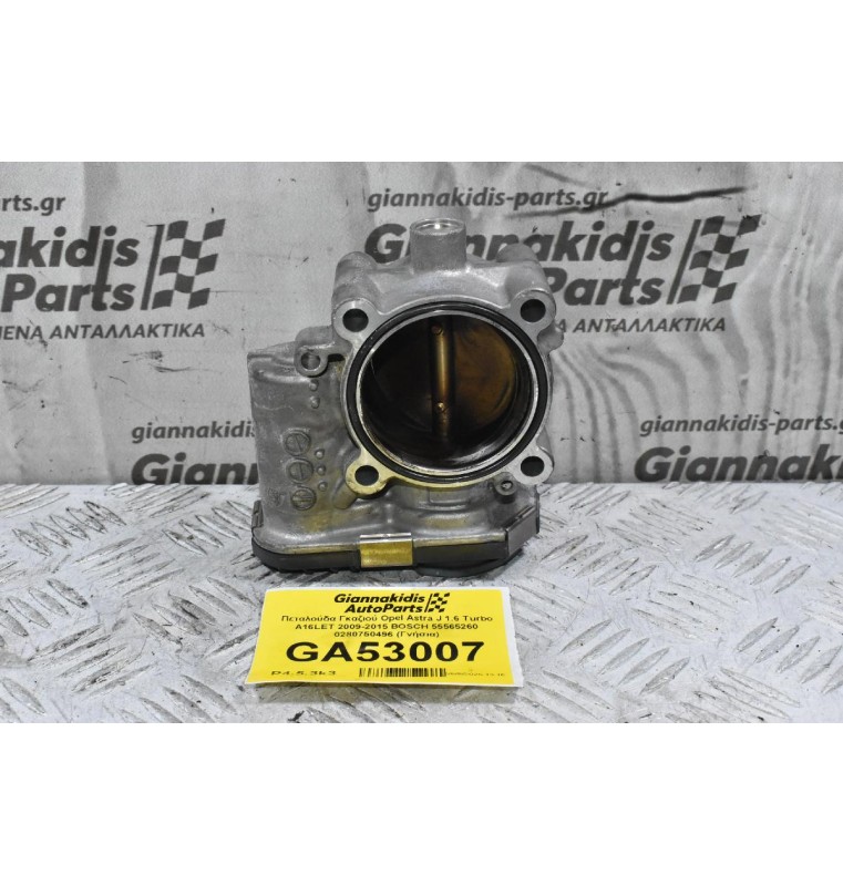 Πεταλούδα Γκαζιού Opel Astra J 1.6 Turbo A16LET 2009-2015 BOSCH 55565260 0280750496 (Γνήσια)