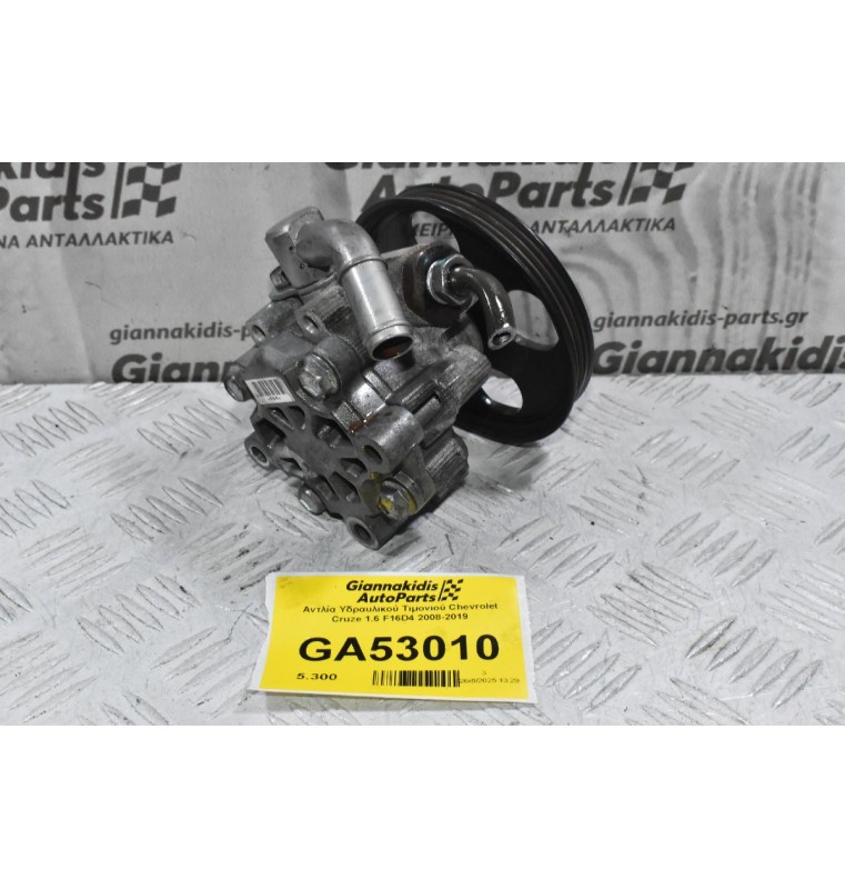 Αντλία Υδραυλικού Τιμονιού Chevrolet Cruze 1.6 F16D4 2008-2019