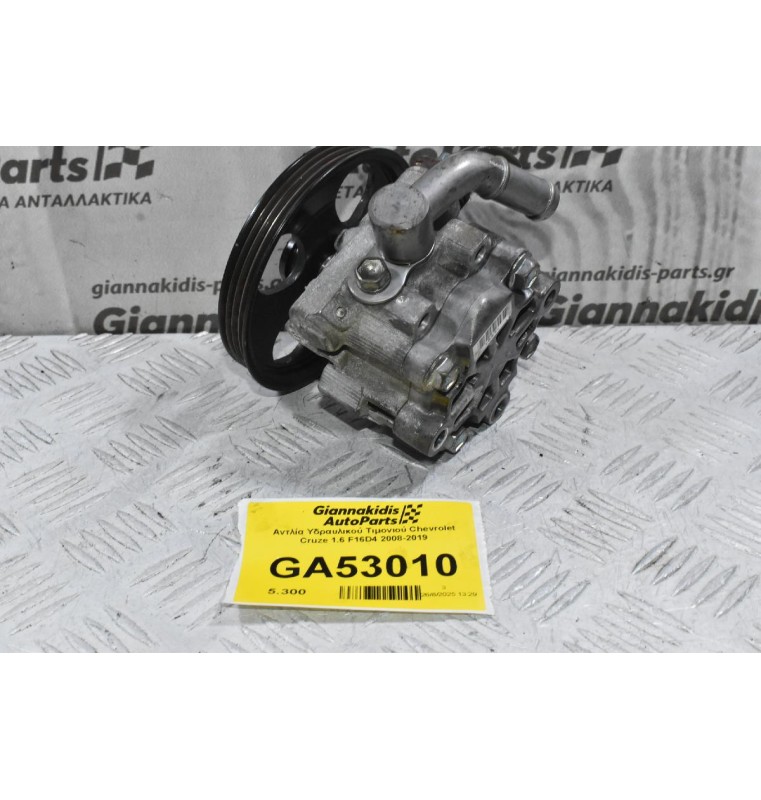 Αντλία Υδραυλικού Τιμονιού Chevrolet Cruze 1.6 F16D4 2008-2019