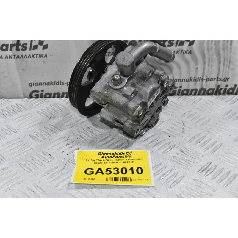 Αντλία Υδραυλικού Τιμονιού Chevrolet Cruze 1.6 F16D4 2008-2019