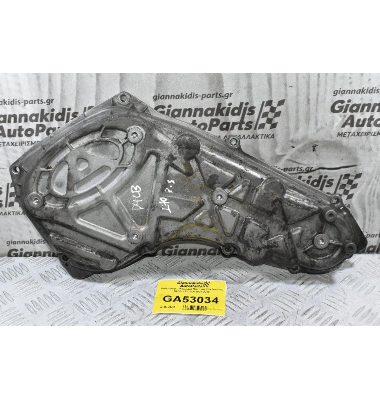 Καθρέφτης - Καλυμμα Χρονισμού Μηχανής Kia Sorento D4CB 2.5 CRDI 2004-2010