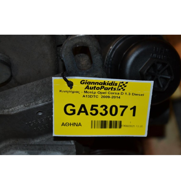 Κινητήρας - Μοτέρ Opel Corsa D 1.3 Diesel A13DTC  2009-2014