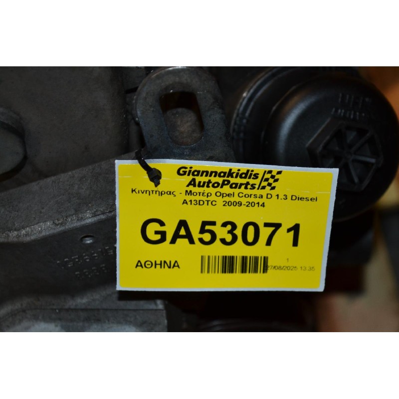 Κινητήρας - Μοτέρ Opel Corsa D 1.3 Diesel A13DTC  2009-2014
