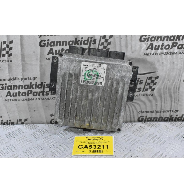 Εγκέφαλος Renault Clio - Megane - Kangoo - Scenic 1.5 2010-2022 8200911560 8200619409 (Modus)