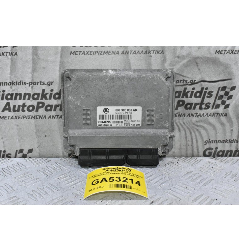 Εγκέφαλος Skoda Fabia 2001-2010 SIEMENS 03E906033AB 5WP4422302 5WP44223